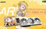 雕妹來了 技嘉推出AORUS GeForce RTX 5060 ARI 8G顯示卡 讓ARI走進你的遊戲世界，動漫美學與強悍效能一次到位