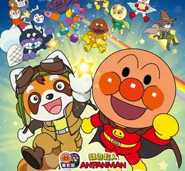 大家的英雄來了！2026《麵包超人電影版：潘坦與約定之星》10/16全台上映