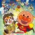 大家的英雄來了！2026《麵包超人電影版：潘坦與約定之星》10/16全台上映