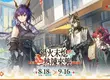 《明日方舟》與台灣『潮味決』、香港『有間麻辣燙』推出聯動活動，SideStory「辭歲行」限時開啟