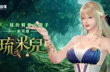 以光為箭，近在眼前！《新瑪奇英雄傳》14週年， 第二十八位新英雄「琉米兒」登場！