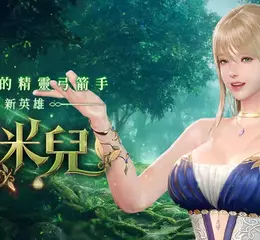 以光為箭，近在眼前！《新瑪奇英雄傳》14週年， 第二十八位新英雄「琉米兒」登場！