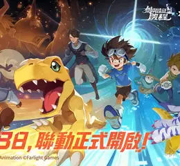 《劍與遠征：啟程》x《數碼寶貝》聯動正式開啟！太一＆亞古獸、大和＆加布獸聯動登場！