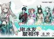 《明日方舟：終末地》× 7-ELEVEN 思樂冰聯動開跑！限定杯身、虛寶、周邊一次收藏