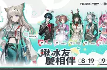 《明日方舟：終末地》× 7-ELEVEN 思樂冰聯動開跑！限定杯身、虛寶、周邊一次收藏