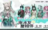 《明日方舟：終末地》× 7-ELEVEN 思樂冰聯動開跑！限定杯身、虛寶、周邊一次收藏