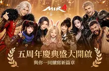 開放世界 MMORPG《傳奇4》歡慶 5 週年 「精靈士」正式登場　成長伺服器「登龍門」第 4 季同步開放