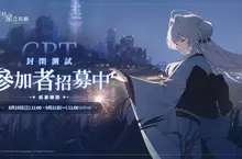 NC 二次元新作《阿索拉：星之祈願》CBT募集開跑
