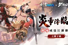 《劍靈NEO》全球同步改版上線， 全新職業登場，經典IP《熱血江湖》聯名開跑