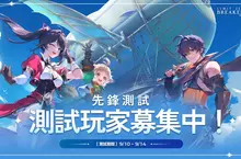 NC《破界：界限終零》進行第二次全球測試