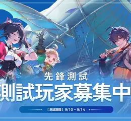 NC《破界：界限終零》進行第二次全球測試