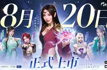 《鬥破蒼穹M：少年崛起》8月20日正式上線！百萬預約達成，豪禮全面解鎖 888紫晶卡大放送攻略活動同步開跑