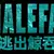 年度窒息必看鉅作《逃出鯨吞》最新預告海報雙發  一個小時的氧氣  112英呎深海底 一場挑戰人類極限的絕境逃生