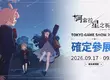 NC《阿索拉：星之祈願》參加2026東京電玩展