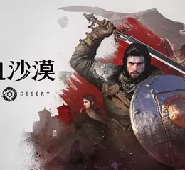 珍艾碧絲《赤血沙漠》入圍2026 Gamescom大獎「最史詩」及「最佳PC遊戲」獎項