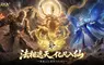 肉身覺醒萬丈法相！法相修仙MMO《諸天之上》事前預約已開啟！