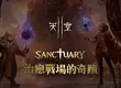 《天堂2M》「SANCTUARY治癒戰場的奇蹟」改版， 重啟的魔珠職業正式登場！