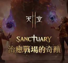 《天堂2M》「SANCTUARY治癒戰場的奇蹟」改版， 重啟的魔珠職業正式登場！