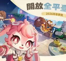 《星布谷地》亮相 Gamescom 2026 Opening Night Live，今冬全球上線