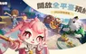 《星布谷地》亮相 Gamescom 2026 Opening Night Live，今冬全球上線