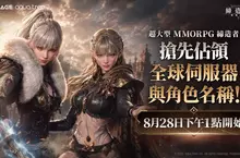 韓國霸榜 No.1！ MMORPG《締造者》 　 Showcase 正式宣佈 8/28 伺服器、創角搶先開跑
