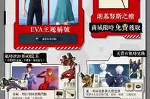 《逆水寒》×《新世紀福音戰士》聯動今登場！