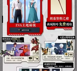 《逆水寒》×《新世紀福音戰士》聯動今登場！