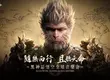 《黑神話：悟空》全球音樂會臺北場現正售票中
