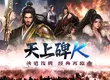 《天上碑K》公開職業自由切換等特色玩法 事前預約本月即將開跑