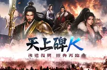 《天上碑K》公開職業自由切換等特色玩法 事前預約本月即將開跑