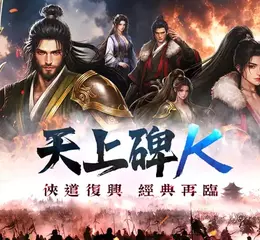 《天上碑K》公開職業自由切換等特色玩法 事前預約本月即將開跑