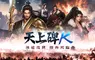《天上碑K》公開職業自由切換等特色玩法 事前預約本月即將開跑