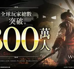 系列全球累積玩家人數突破800萬人 『Wo Long: Fallen Dynasty Complete Edition』 Nintendo Switch™ 2版今日發售！ ～公開上市宣傳影片～