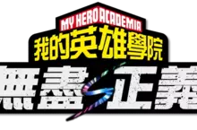Nintendo Switch™ 2版《我的英雄學院 無盡正義》 發售！