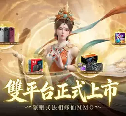 法相修仙 MMO《諸天之上》今日正式上市