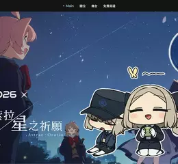 NC《阿索拉：星之祈願》公開2026東京電玩展特別網頁