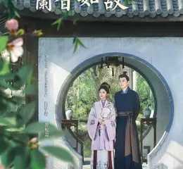 譚松韻、劉學義古裝大作《蘭香如故》定檔9/11上線Disney+