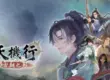 「軒轅劍」之父蔡明宏領銜製作！ 傑仕登自研遊戲《天機行：古朝之影》首度公開