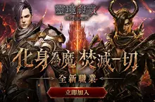 《靈境殺戮Black》大型改版，全新職業術士降臨、加速伺服器熱血開啟，一起踏上全新戰場！
