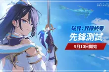 NC《破界：界限終零》先鋒測試啟動