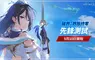 NC《破界：界限終零》先鋒測試啟動