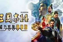 『三國志14 with 威力加強傳承版』 今日上市！同步公開上市宣傳影片！