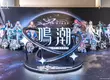 《鳴潮》「致予新世界」巡迴演唱會台北站圓滿落幕！跨越 1.0 至 3.3 版本經典樂章，與漂泊者共赴難忘音樂旅程