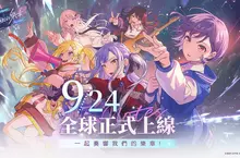《BanG Dream! 交織的樂章》2026年9月24日全球正式上線
