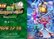 《Ninja Baseball League Man - Bases Loaded（棒球殺手 League Man - Bases Loaded）》繁體中文版確定於 12月 10日上市！實體盒裝版公開預售資訊！