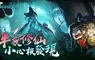 怪談修仙新作《半夜別修仙》事前預約開跑 首支宣傳 PV 曝光