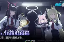 《蔚藍檔案》主線劇情「Ex. 怪談追蹤篇第2章」更新 新增兩名學生「無月(禮服)」與「遙香(禮服)」