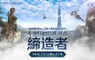 韓國 No.1 MMORPG《締造者：放逐之境》 9 月 16 日全球引爆戰火
