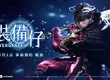 以「裝備」為核心 MMORPG 新作 《裝備仔：OVERGEARED》10 月 1 日開放事前登錄！