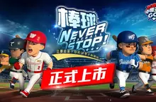 CPBL官方授權《2026中職王牌GO!》雙平台熱血開打！ 中職球星集結上陣 開服豪送3,300張球員招募券